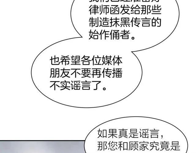 《暖婚撩人，顾少宠妻上瘾》第55话 发布会撒狗粮 第20页