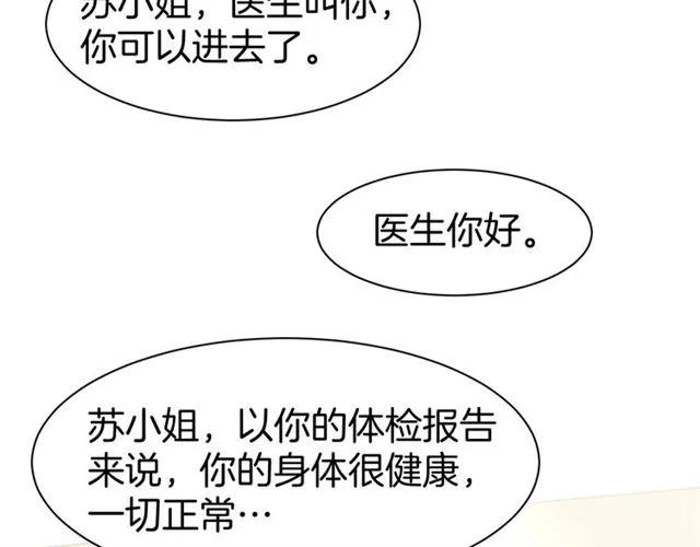 《暖婚撩人，顾少宠妻上瘾》第55话 发布会撒狗粮 第51页