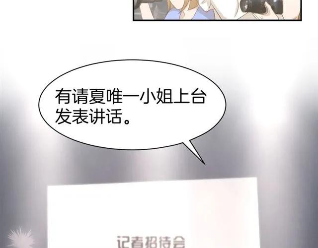《暖婚撩人，顾少宠妻上瘾》第55话 发布会撒狗粮 第8页