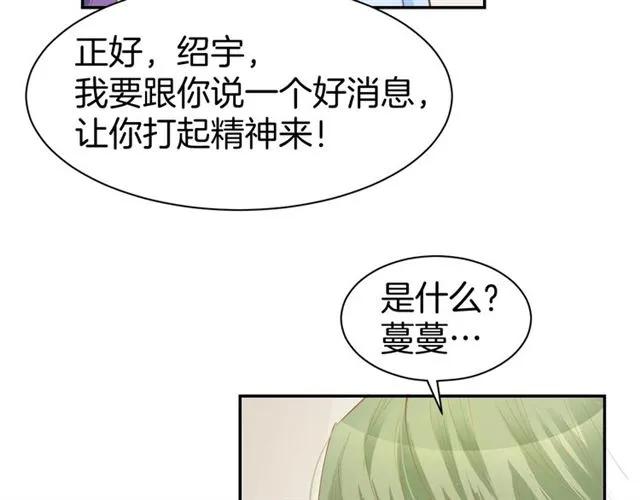 《暖婚撩人，顾少宠妻上瘾》第55话 发布会撒狗粮 第71页