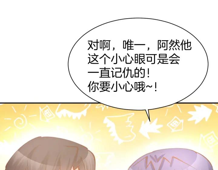 《暖婚撩人，顾少宠妻上瘾》第56话 顾亦然的计划 第47页