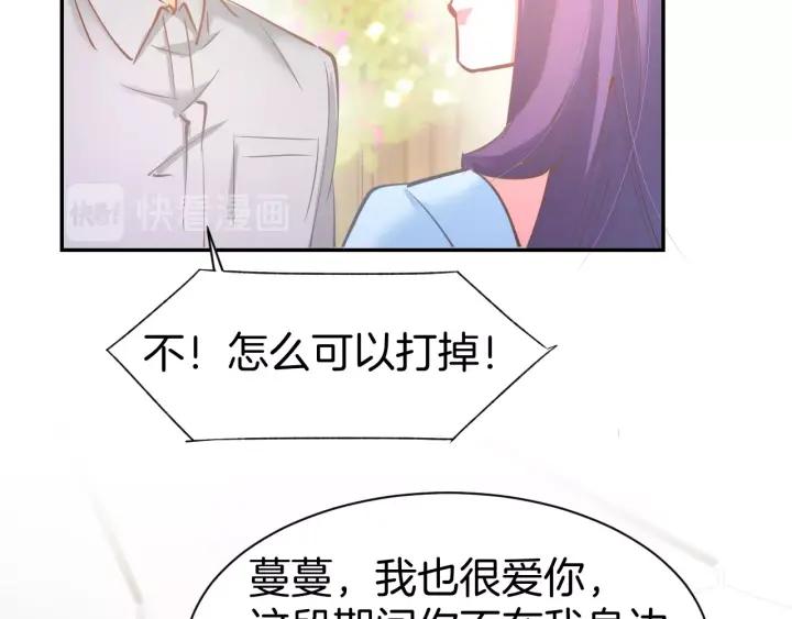 《暖婚撩人，顾少宠妻上瘾》第56话 顾亦然的计划 第15页