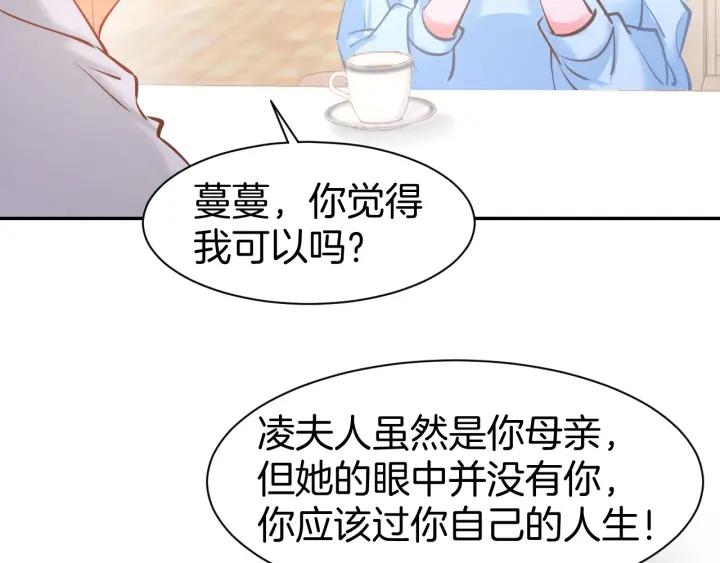 《暖婚撩人，顾少宠妻上瘾》第56话 顾亦然的计划 第12页