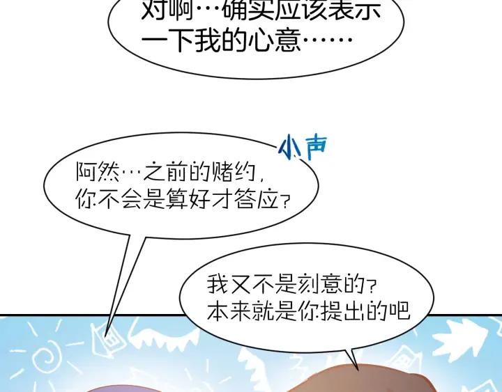 《暖婚撩人，顾少宠妻上瘾》第56话 顾亦然的计划 第50页