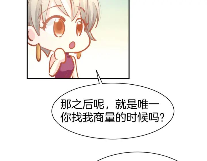 《暖婚撩人，顾少宠妻上瘾》第56话 顾亦然的计划 第39页