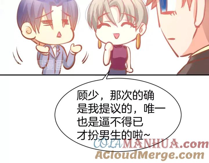 《暖婚撩人，顾少宠妻上瘾》第56话 顾亦然的计划 第25页