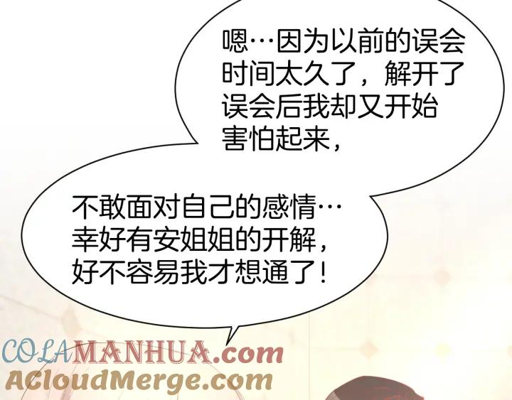 《暖婚撩人，顾少宠妻上瘾》第56话 顾亦然的计划 第40页