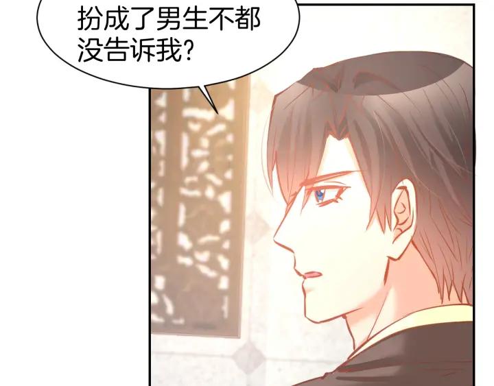 《暖婚撩人，顾少宠妻上瘾》第56话 顾亦然的计划 第23页