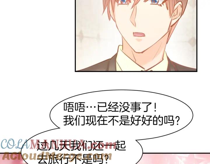 《暖婚撩人，顾少宠妻上瘾》第56话 顾亦然的计划 第43页