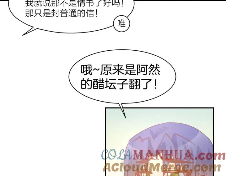 《暖婚撩人，顾少宠妻上瘾》第56话 顾亦然的计划 第37页