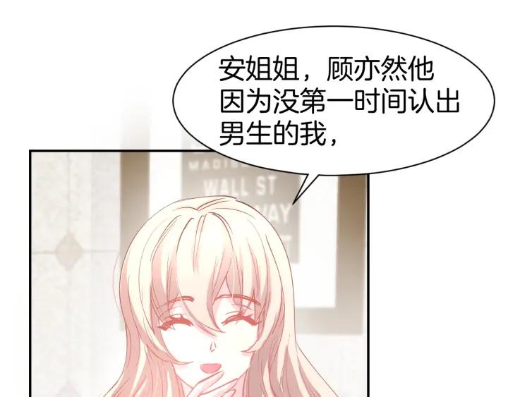 《暖婚撩人，顾少宠妻上瘾》第56话 顾亦然的计划 第26页