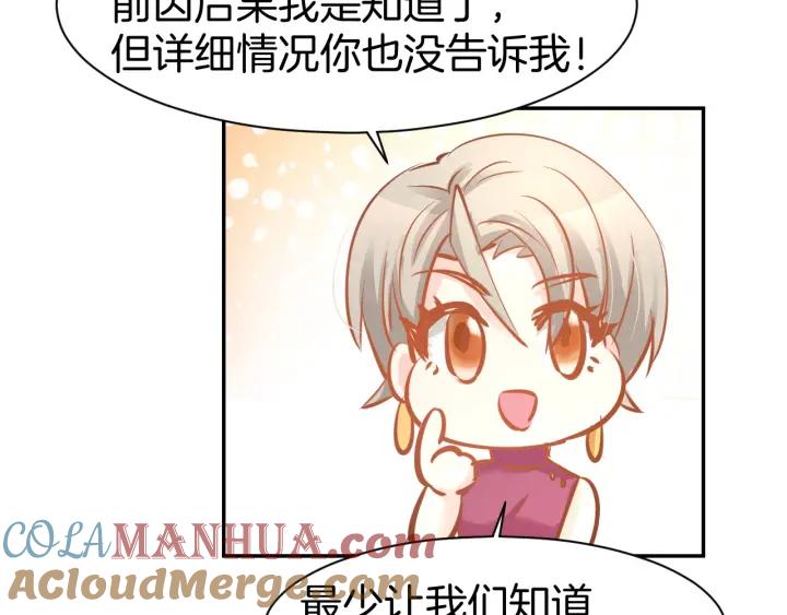 《暖婚撩人，顾少宠妻上瘾》第56话 顾亦然的计划 第31页