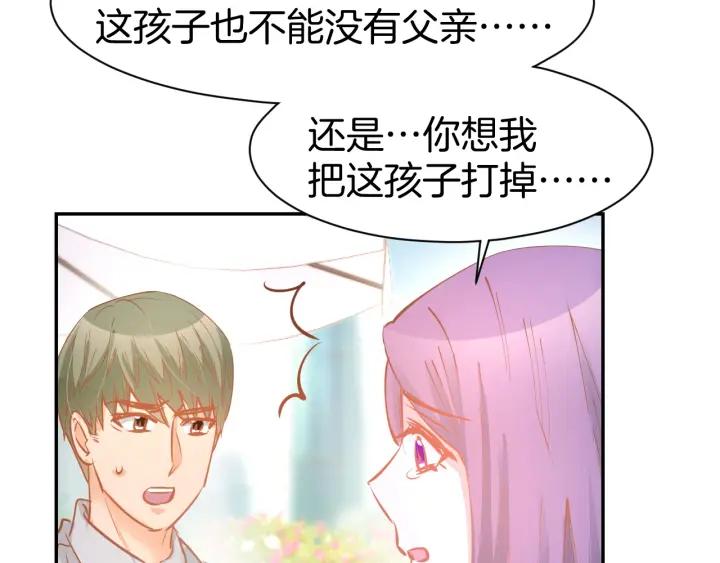 《暖婚撩人，顾少宠妻上瘾》第56话 顾亦然的计划 第14页