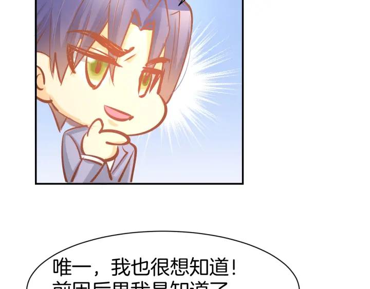 《暖婚撩人，顾少宠妻上瘾》第56话 顾亦然的计划 第30页