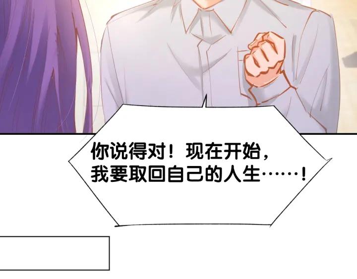 《暖婚撩人，顾少宠妻上瘾》第56话 顾亦然的计划 第17页