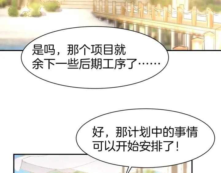 《暖婚撩人，顾少宠妻上瘾》第56话 顾亦然的计划 第69页