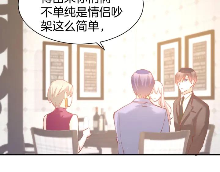 《暖婚撩人，顾少宠妻上瘾》第56话 顾亦然的计划 第20页