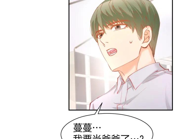 《暖婚撩人，顾少宠妻上瘾》第56话 顾亦然的计划 第9页