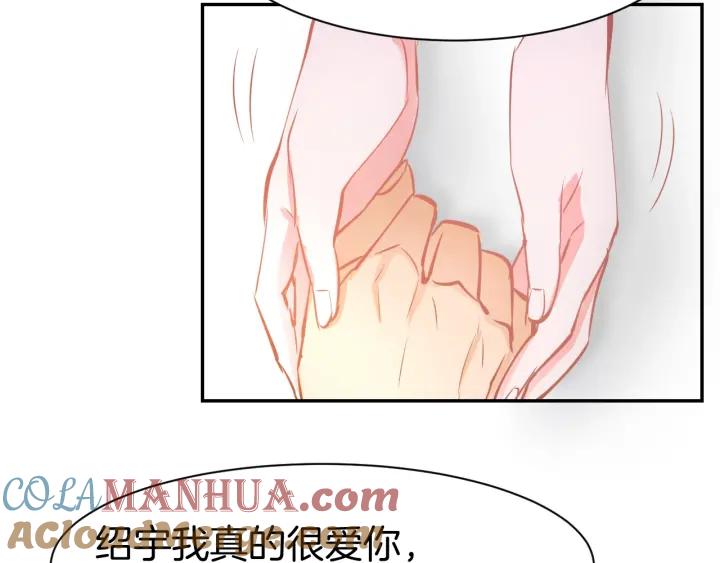 《暖婚撩人，顾少宠妻上瘾》第56话 顾亦然的计划 第13页