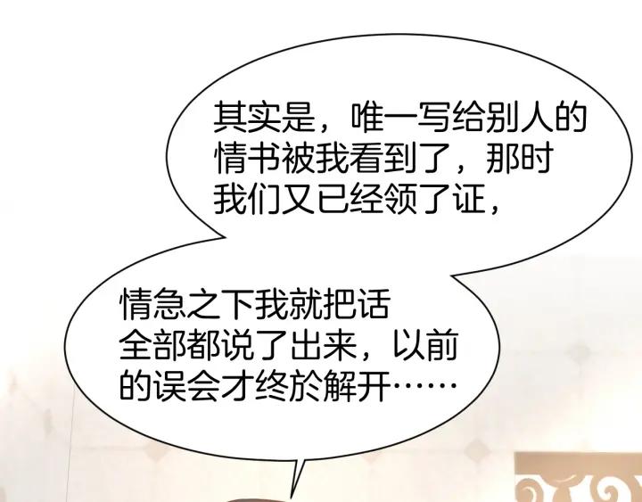 《暖婚撩人，顾少宠妻上瘾》第56话 顾亦然的计划 第35页