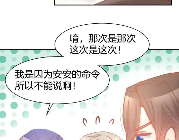 《暖婚撩人，顾少宠妻上瘾》第56话 顾亦然的计划 第24页