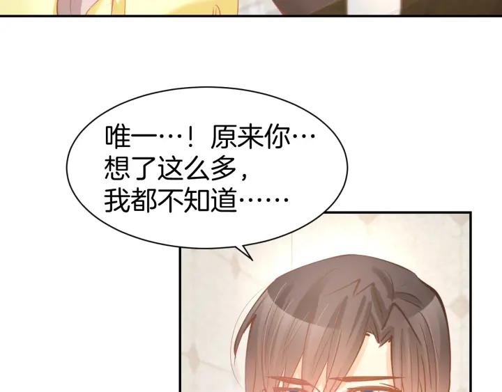 《暖婚撩人，顾少宠妻上瘾》第56话 顾亦然的计划 第42页