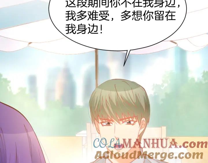 《暖婚撩人，顾少宠妻上瘾》第56话 顾亦然的计划 第16页