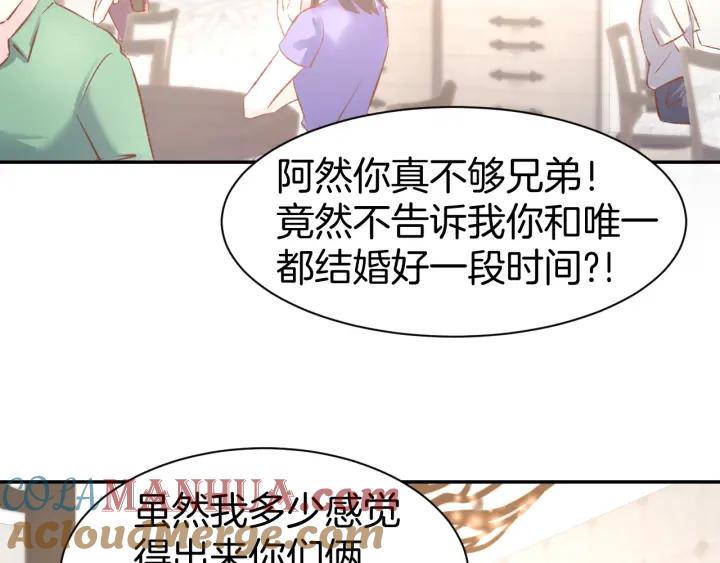 《暖婚撩人，顾少宠妻上瘾》第56话 顾亦然的计划 第19页