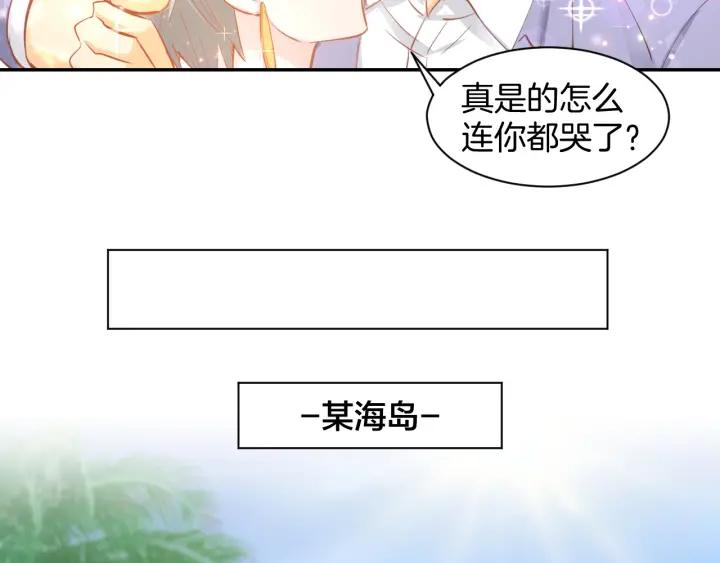 《暖婚撩人，顾少宠妻上瘾》第56话 顾亦然的计划 第66页