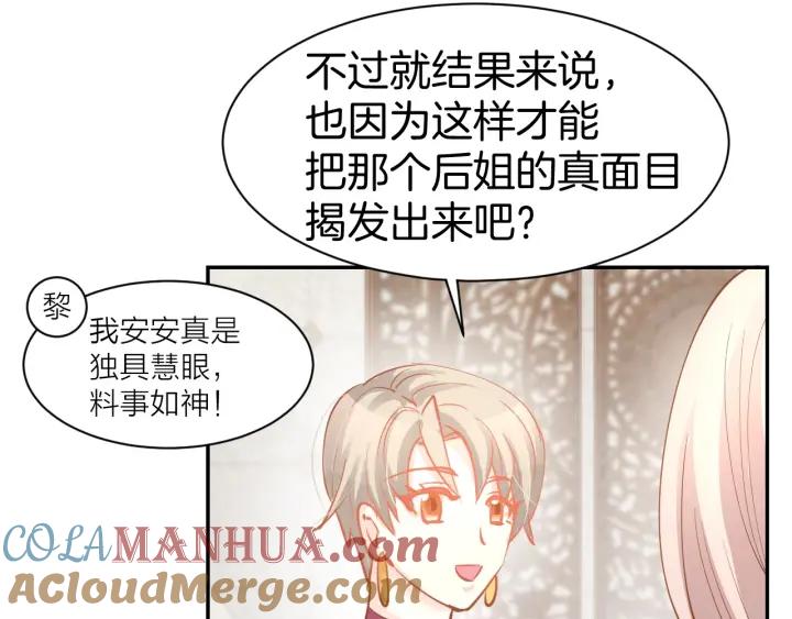 《暖婚撩人，顾少宠妻上瘾》第56话 顾亦然的计划 第28页