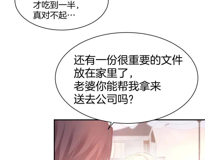《暖婚撩人，顾少宠妻上瘾》第57话 顾少的情书 第48页