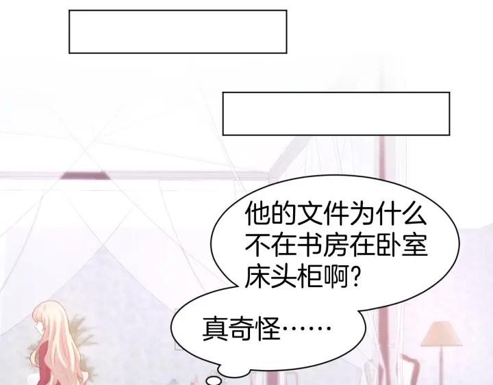 《暖婚撩人，顾少宠妻上瘾》第57话 顾少的情书 第50页