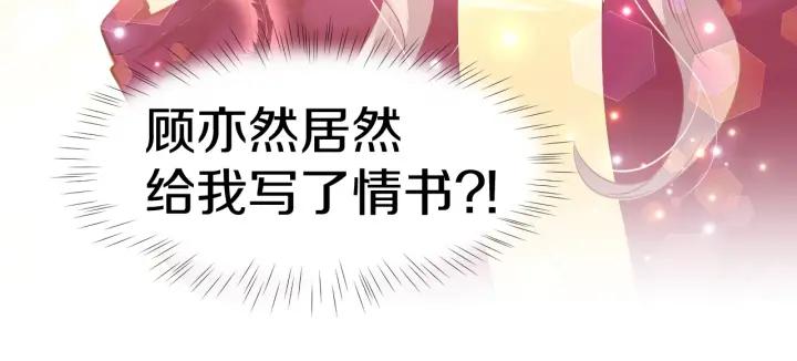 《暖婚撩人，顾少宠妻上瘾》第57话 顾少的情书 第63页