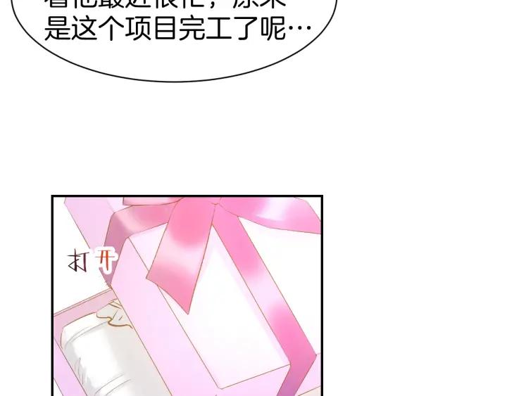 《暖婚撩人，顾少宠妻上瘾》第57话 顾少的情书 第59页