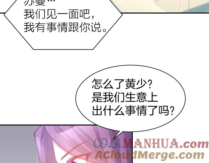 《暖婚撩人，顾少宠妻上瘾》第57话 顾少的情书 第16页