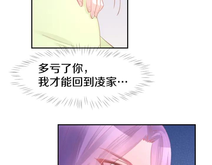 《暖婚撩人，顾少宠妻上瘾》第57话 顾少的情书 第12页