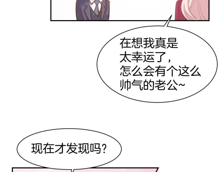 《暖婚撩人，顾少宠妻上瘾》第57话 顾少的情书 第42页