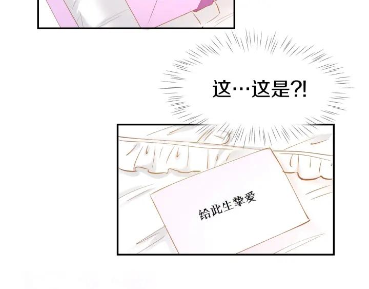 《暖婚撩人，顾少宠妻上瘾》第57话 顾少的情书 第60页