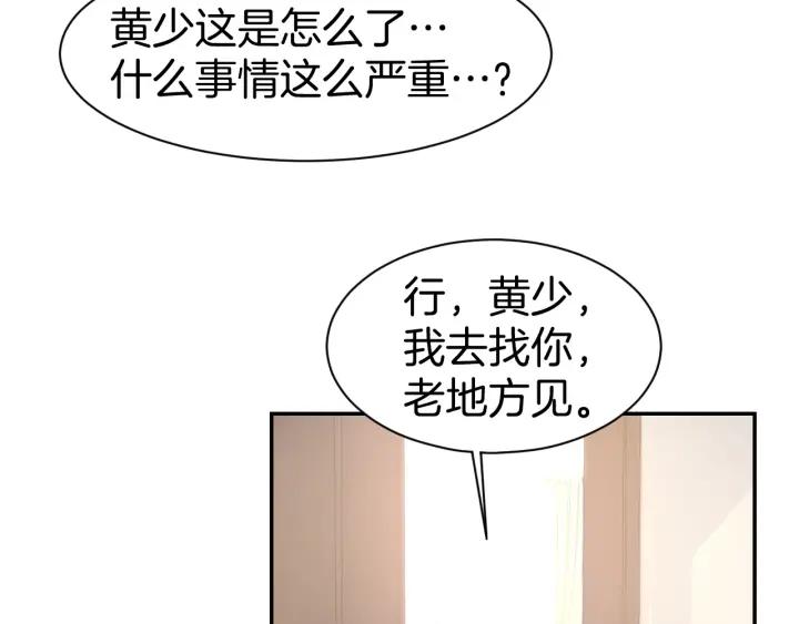 《暖婚撩人，顾少宠妻上瘾》第57话 顾少的情书 第18页