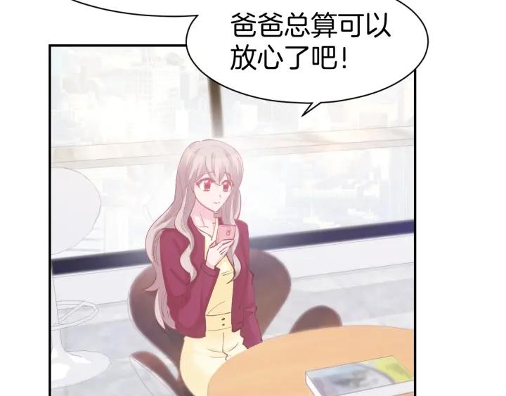 《暖婚撩人，顾少宠妻上瘾》第57话 顾少的情书 第23页
