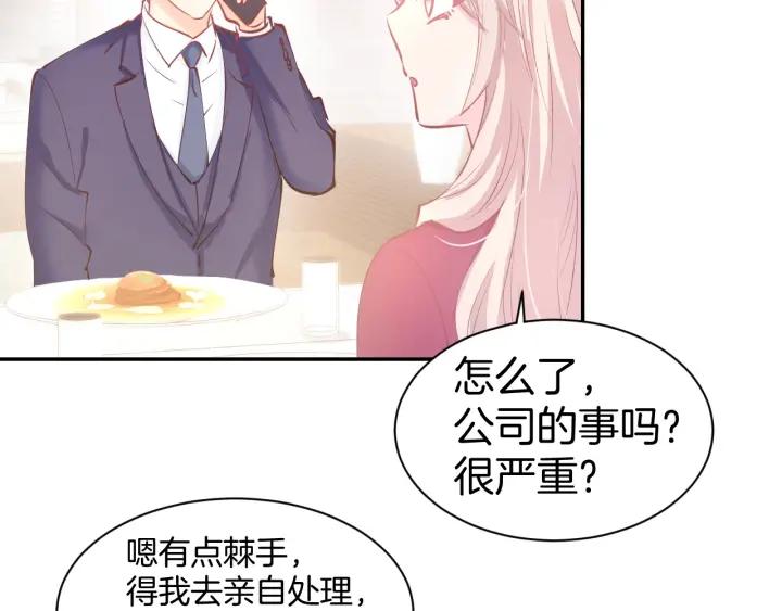 《暖婚撩人，顾少宠妻上瘾》第57话 顾少的情书 第47页