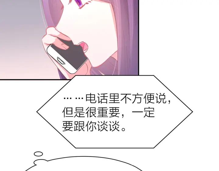 《暖婚撩人，顾少宠妻上瘾》第57话 顾少的情书 第17页