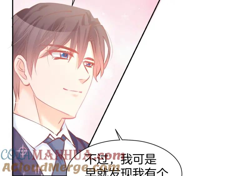 《暖婚撩人，顾少宠妻上瘾》第57话 顾少的情书 第43页