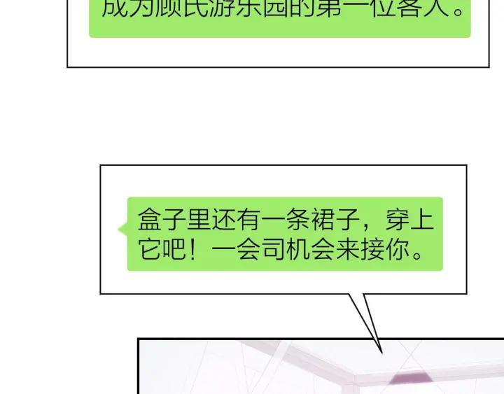 《暖婚撩人，顾少宠妻上瘾》第57话 顾少的情书 第57页
