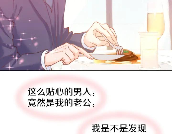 《暖婚撩人，顾少宠妻上瘾》第57话 顾少的情书 第39页