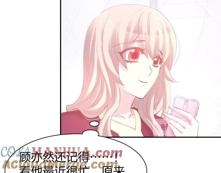 《暖婚撩人，顾少宠妻上瘾》第57话 顾少的情书 第58页