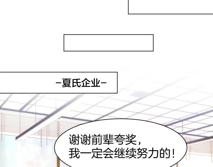 《暖婚撩人，顾少宠妻上瘾》第57话 顾少的情书 第21页