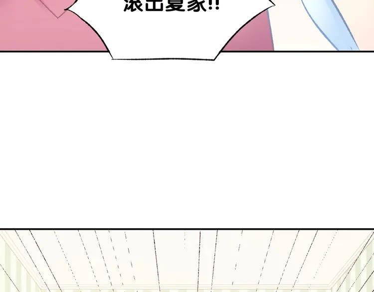 《暖婚撩人，顾少宠妻上瘾》第5话 你会付出代价的！ 第34页