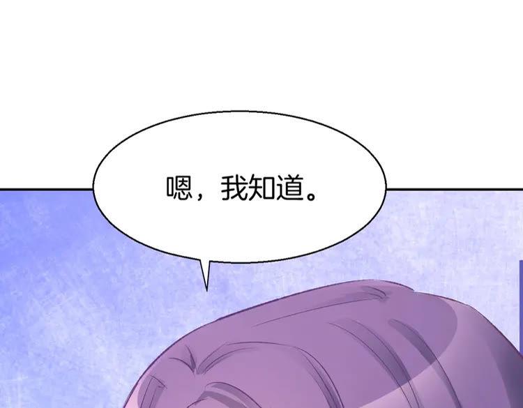 《暖婚撩人，顾少宠妻上瘾》第5话 你会付出代价的！ 第126页