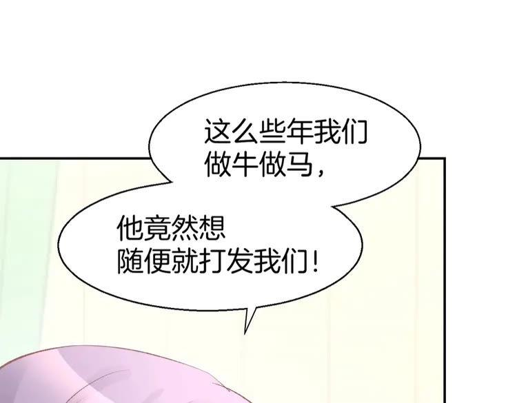 《暖婚撩人，顾少宠妻上瘾》第5话 你会付出代价的！ 第111页
